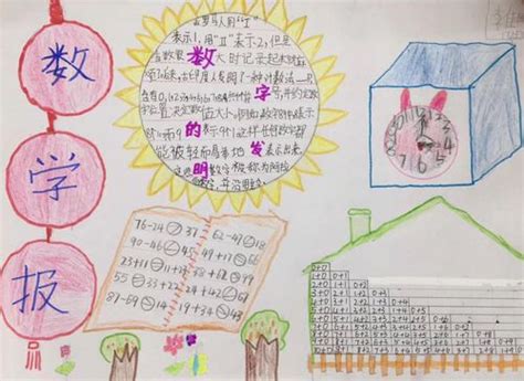 超简单二年级下册数学手抄报 二年级下册手抄报-普车都