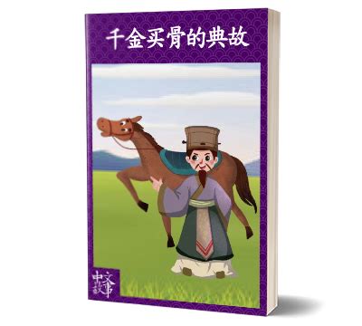 Chinese Stories：Learn Mandarin From Chinese Stories