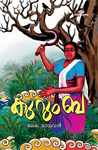 Buy Kurumba Book Online at Low Prices in India | Kurumba Reviews ...