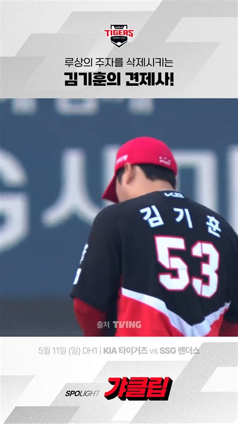 [KIA vs SSG] 루상의 주자를 삭제시키는 김기훈의 견제사! - 다음 루프