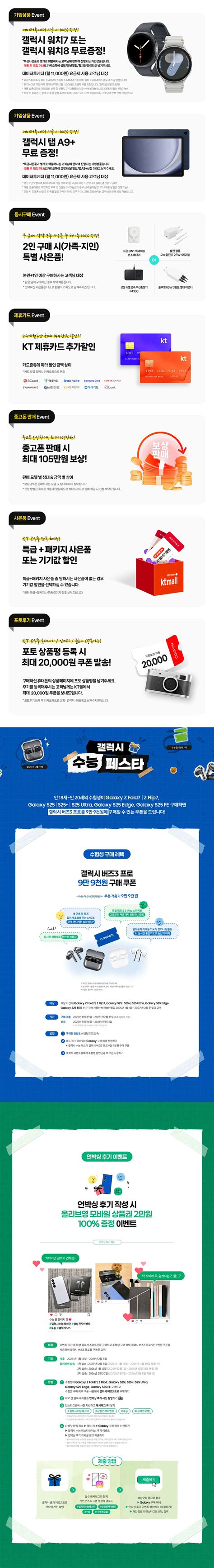 오류안내 페이지 > KT몰 공식사이트:: 아이폰17 갤럭시Z폴드7 Z플립7 갤럭시S25, 아이폰16 즉시발송 최대혜택