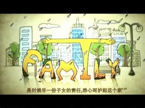 FAMILY公益广告 - YouTube