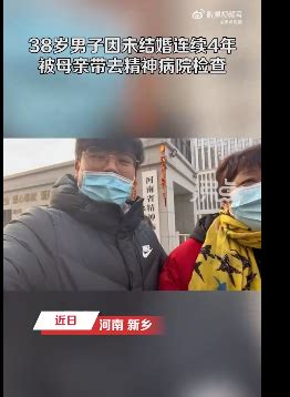 38岁男子因未婚连续4年被带去精神病院检查(图/视) -6park.com