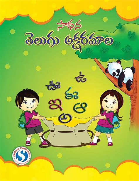 sadhana - Telugu Aksharamala with 32 pages (For Kids) – Tales and Tomes