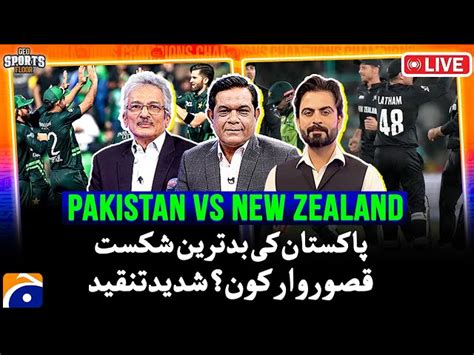 🔴𝗟𝗶𝘃𝗲: Pakistan Vs New Zealand Series | Pak Loss First Match | Ahmed ...