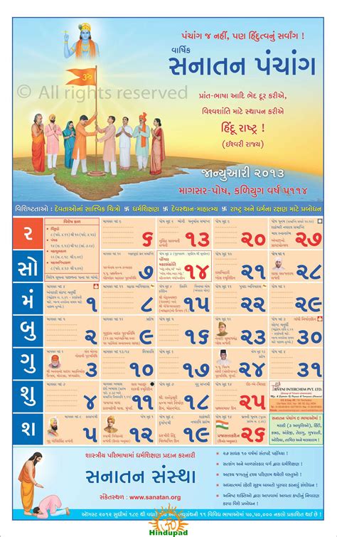 Gujarati Sanatan Panchang 2019 - HinduPad