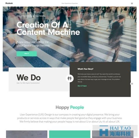 2016年网页设计的趋势和网页设计中的布局-海淘科技
