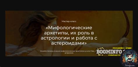 Курс [Семира, Сияна Пылай, Никита Неклюдов] Мифологические архетипы. Их ...