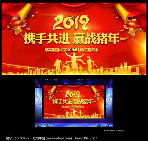 创意2019企业年会背景图片_展板_编号10093477_红动中国