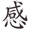"感" en français — Chine Informations