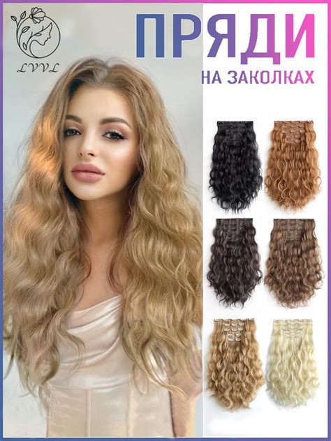 Накладные волосы на заколках купить c доставкой на OZON по низкой цене ...