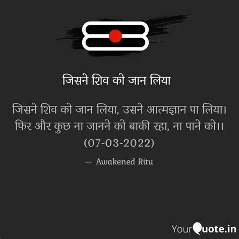 जिसने शिव को जान लिया, उस... | Quotes & Writings by RITU | YourQuote