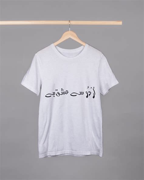 Urdu T-Shirts | 100% Cotton | Sirf Urdu | Nimra Vizarath