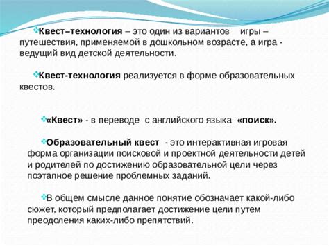 Презентация :"Квест-технология". - Дошкольное образование - Презентации