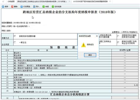 河南省电子税务局居民企业（查账征收）企业所得税年度申报—分支机构操作说明_95商服网