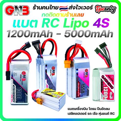 ส่งฟรี GNB 4s 1200mah - 5000mah 100C 110C 120C Gaoneng แบต LiPo Battery ...