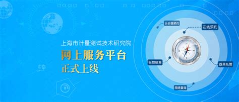 上海市计量测试技术研究院 登录