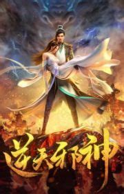 Xin Shen Bang: Yang Jian (New Gods: Yang Jian) - MyAnimeList.net