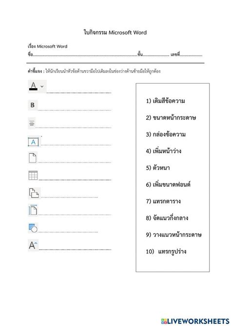 Computer Worksheet MS Word 的图像结果