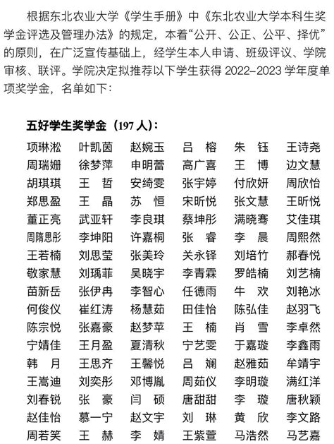 我校2019-2020学年“知行奖学金（本科生单项）” 评选结果揭晓-北京交通大学新闻网