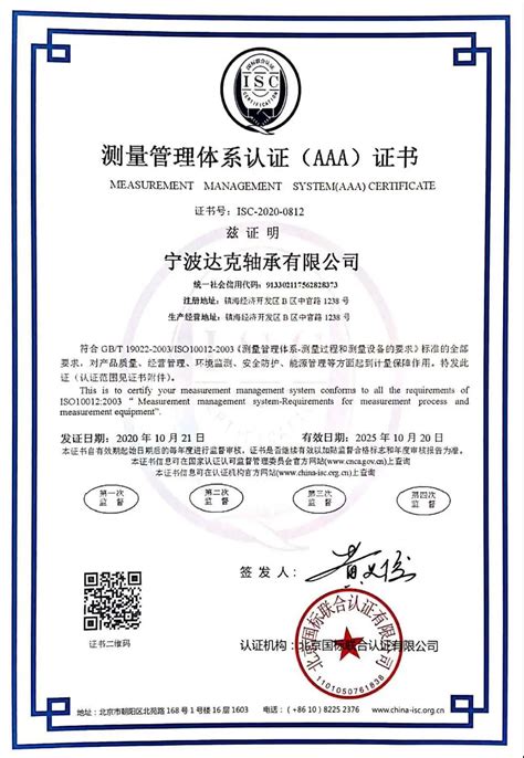 宁波达克轴承有限公司顺利通过测量管理体系认证_浙江省机械工业联合会
