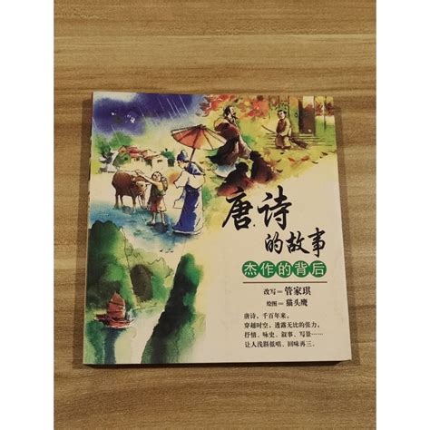 ((CHI) Behind the Story of Tang Poetry | Shopee Philippines