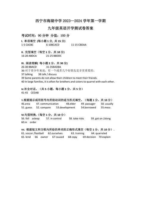 青海省西宁市海湖中学2023-2024学年九年级上学期开学考试英语试题（含答案）-21世纪教育网