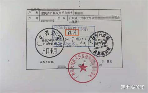 广州集体户获取居民户口簿电子版攻略2022 - 知乎