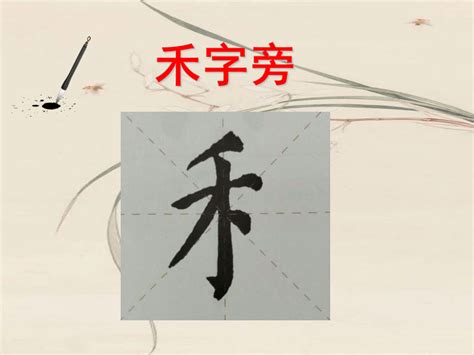 how to write 禾,how to read 禾,how to spell 禾, how to pronounce 禾 Learn ...
