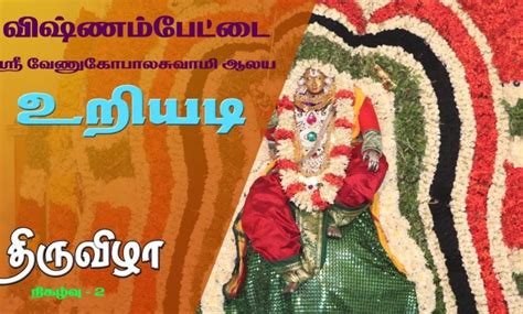 Vishnampettai Sri Venugopala Swamy Temple Uriyadi Festival 2019 ...