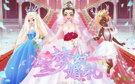 公主梦幻婚礼游戏下载-公主梦幻婚礼下载v1.1 安卓完整版-绿色资源网