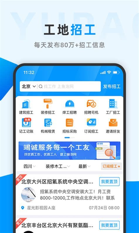 鱼泡网招工app下载-鱼泡网找工作下载app官方2022免费下载安装