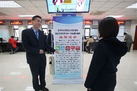 北京通州出入境接待大厅缴费系统升级 支持多平台扫码支付|缴费|出入境|通州_新浪新闻