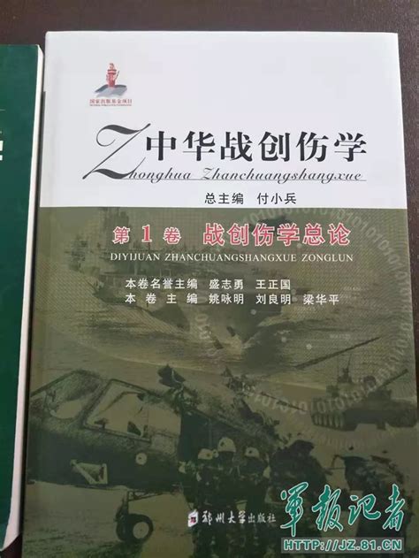 我军第三代战创伤理论专著正式出版发行 - 中华人民共和国国防部