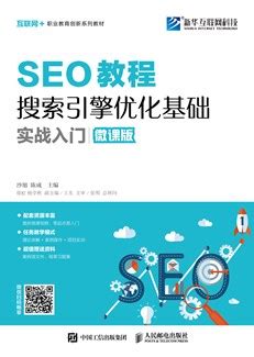 优化网站推广SEO教程排名，seo优化怎么做快速排名