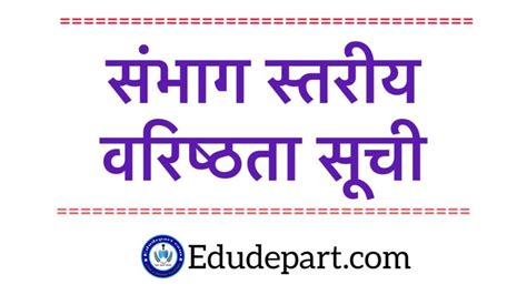 Chhattisgarh's Top Education Web Portal - Edudepart