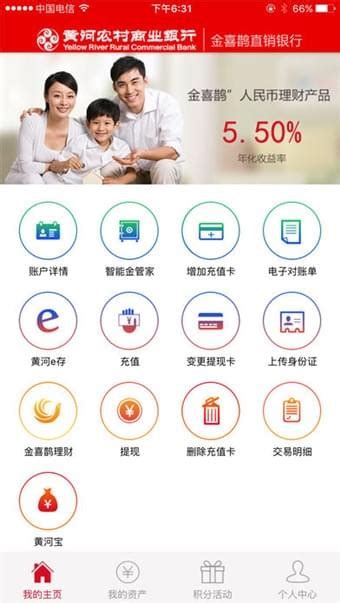 黄河农村商业银行手机银行iphone版 v3.3.0 官方ios版下载 - APP佳软