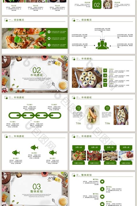 餐饮美食计划书策划PPT模板免费下载-包图网