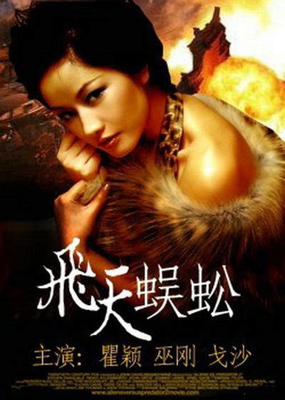 Mainland Old School Movies: Flying Centipede (飞天蜈蚣)(1994)