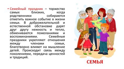 Семейные праздники - презентация онлайн