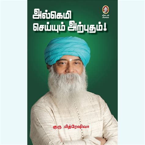 Ulchemy Seiyum Arputham - A Guide to Ultimate Ulchemy | Guru ...