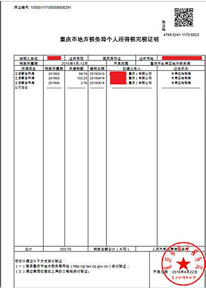 重庆市民可网上打印完税证明 证明效力与纸质同等