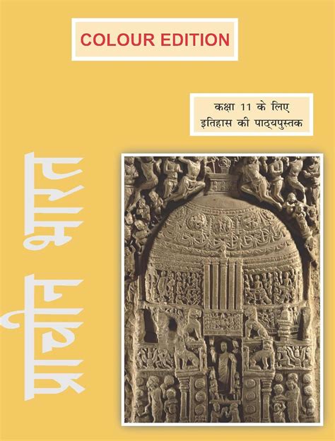 Prachin Bharat A History Textbook for Class XI Old NCERT (Colour ...