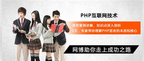 网博php培训_南京PHP培训机构-南京网博