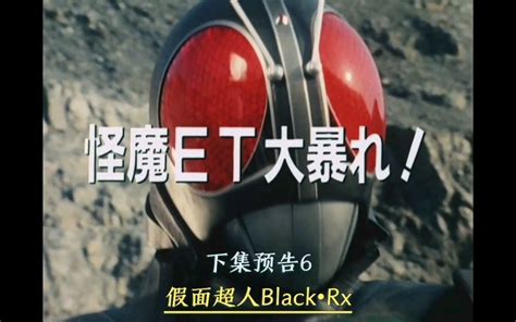 假面骑士BLACK RX OP MAD视频_新视网