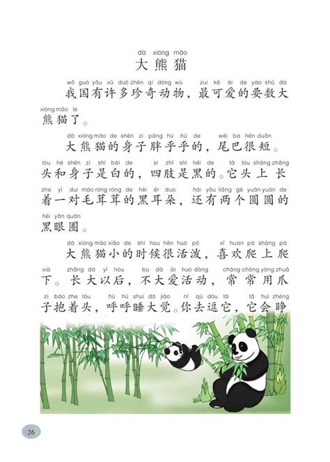 三年级下册语文第七单元：国宝大熊猫写作纲要+填空作文 - 努力学习网