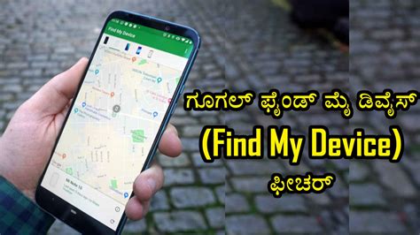 Find My Device Tutorial 的图像结果