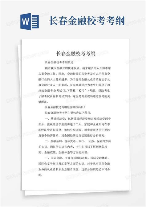 长春金融高等专科学校2022年单招考试报名时间-海题库职教网