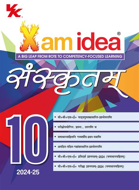 Xam idea Class 10