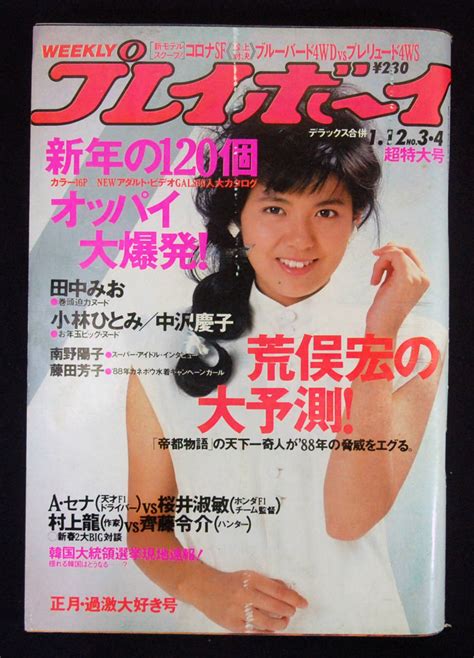 ぴあDay(1988年)1988年7月の「ぴあ」 の画像・写真 - ぴあエンタメ情報
